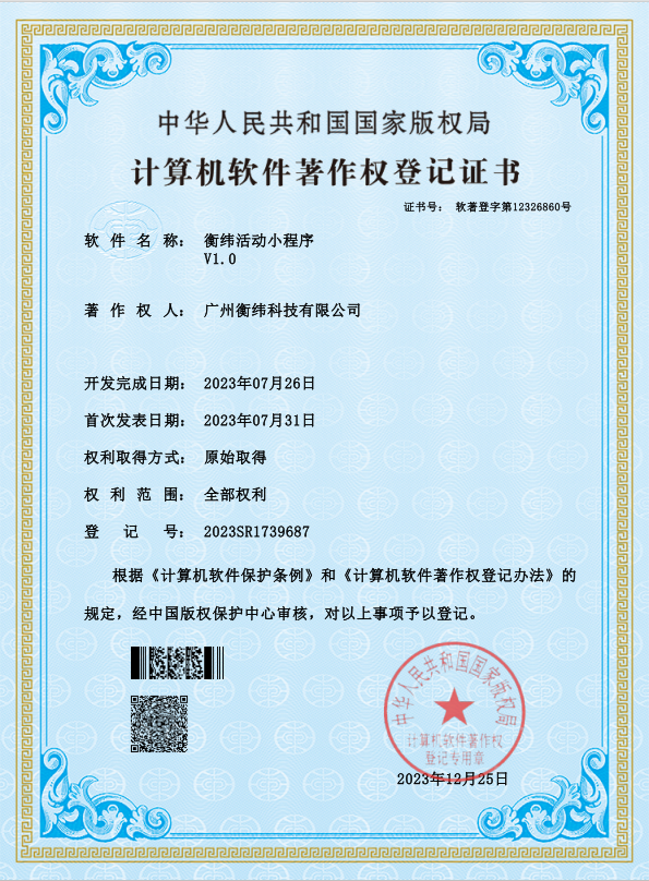 计算机软件著作权