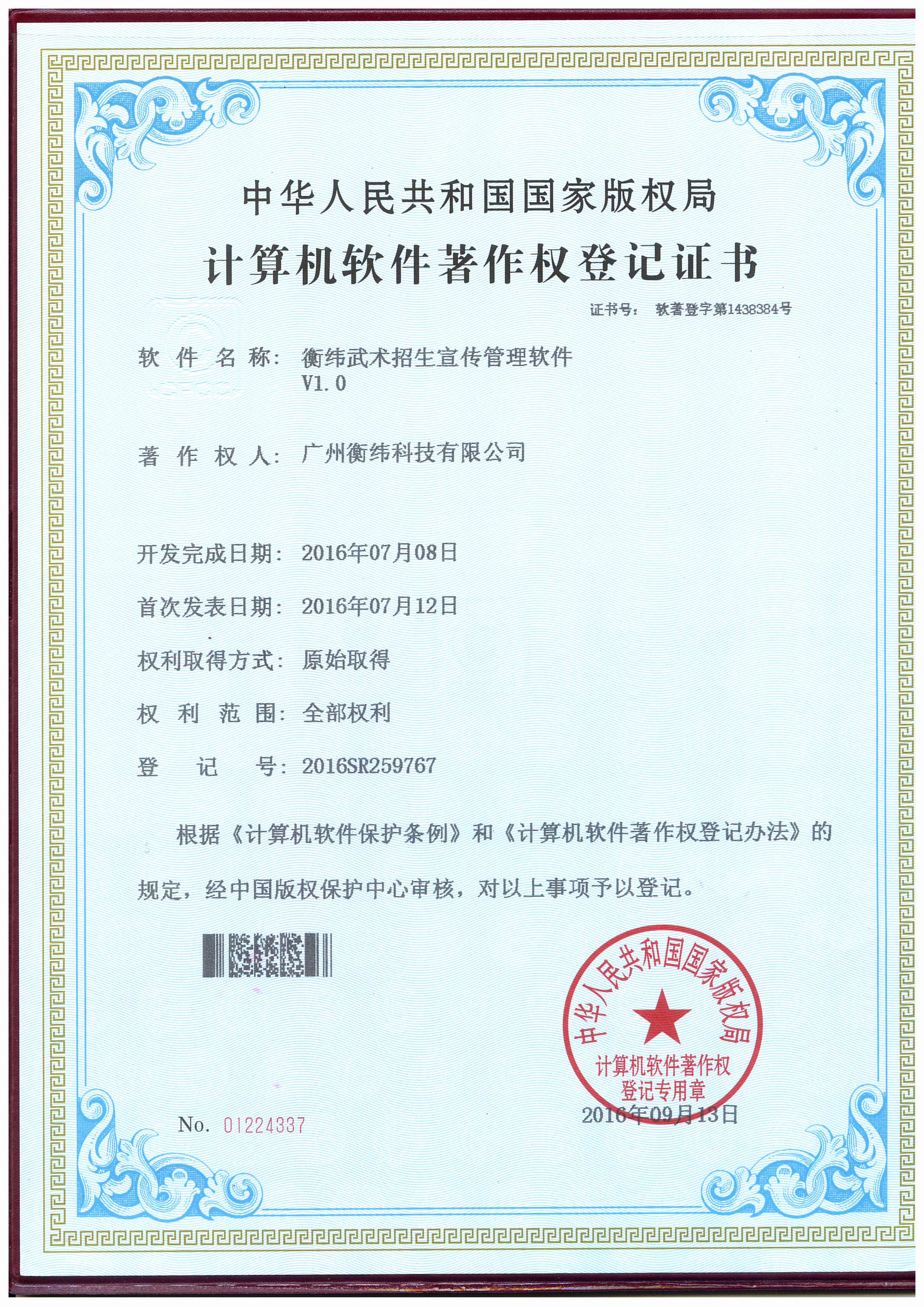 计算机软件著作权