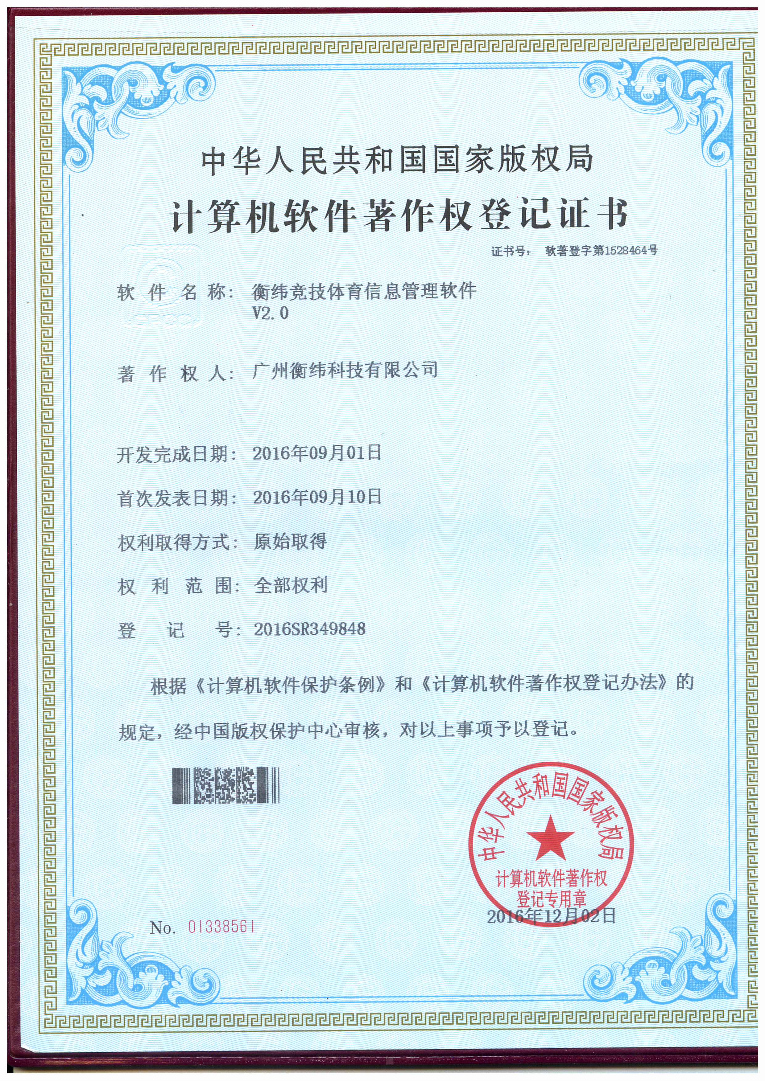 计算机软件著作权