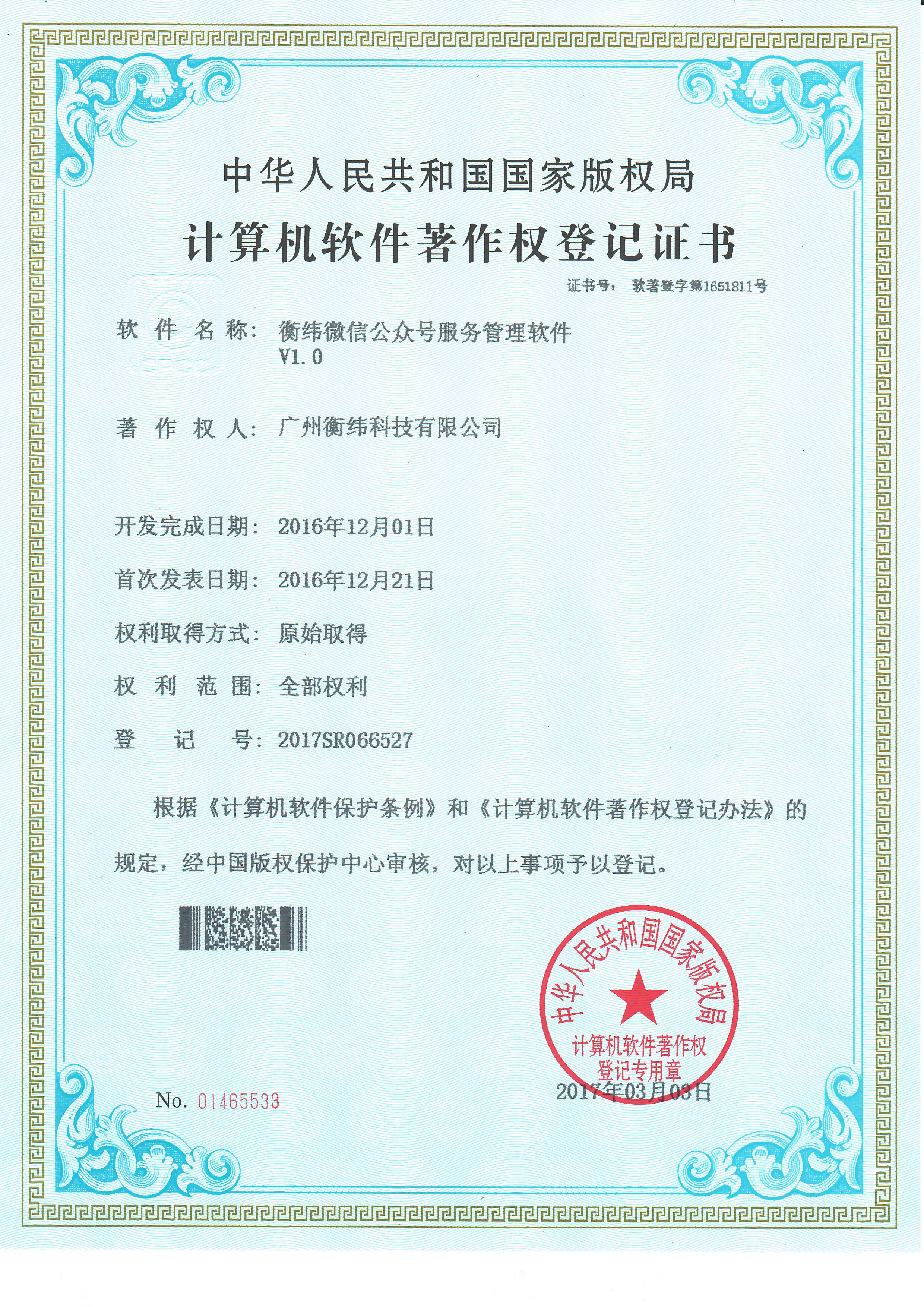 计算机软件著作权