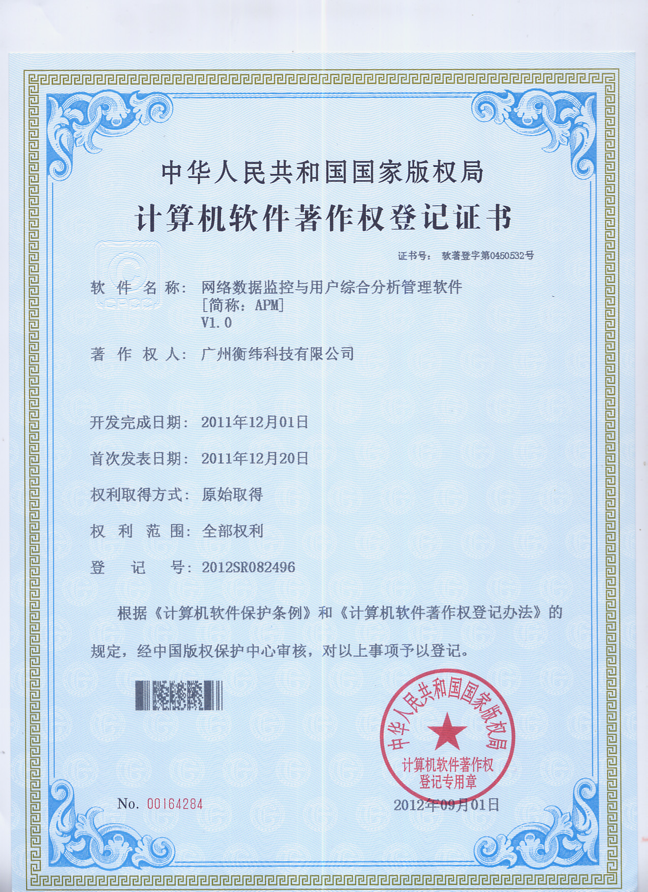 计算机软件著作权