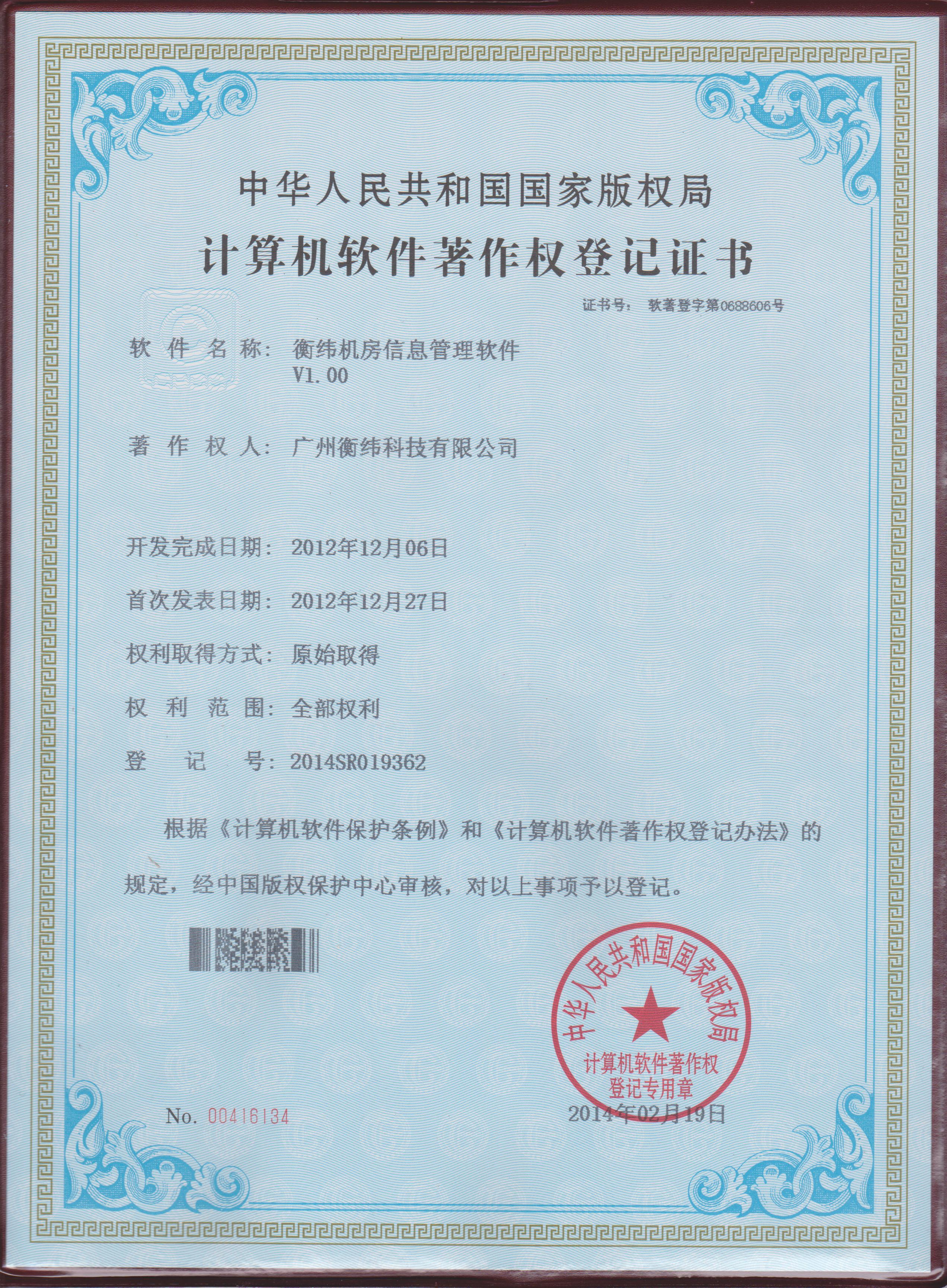 计算机软件著作权
