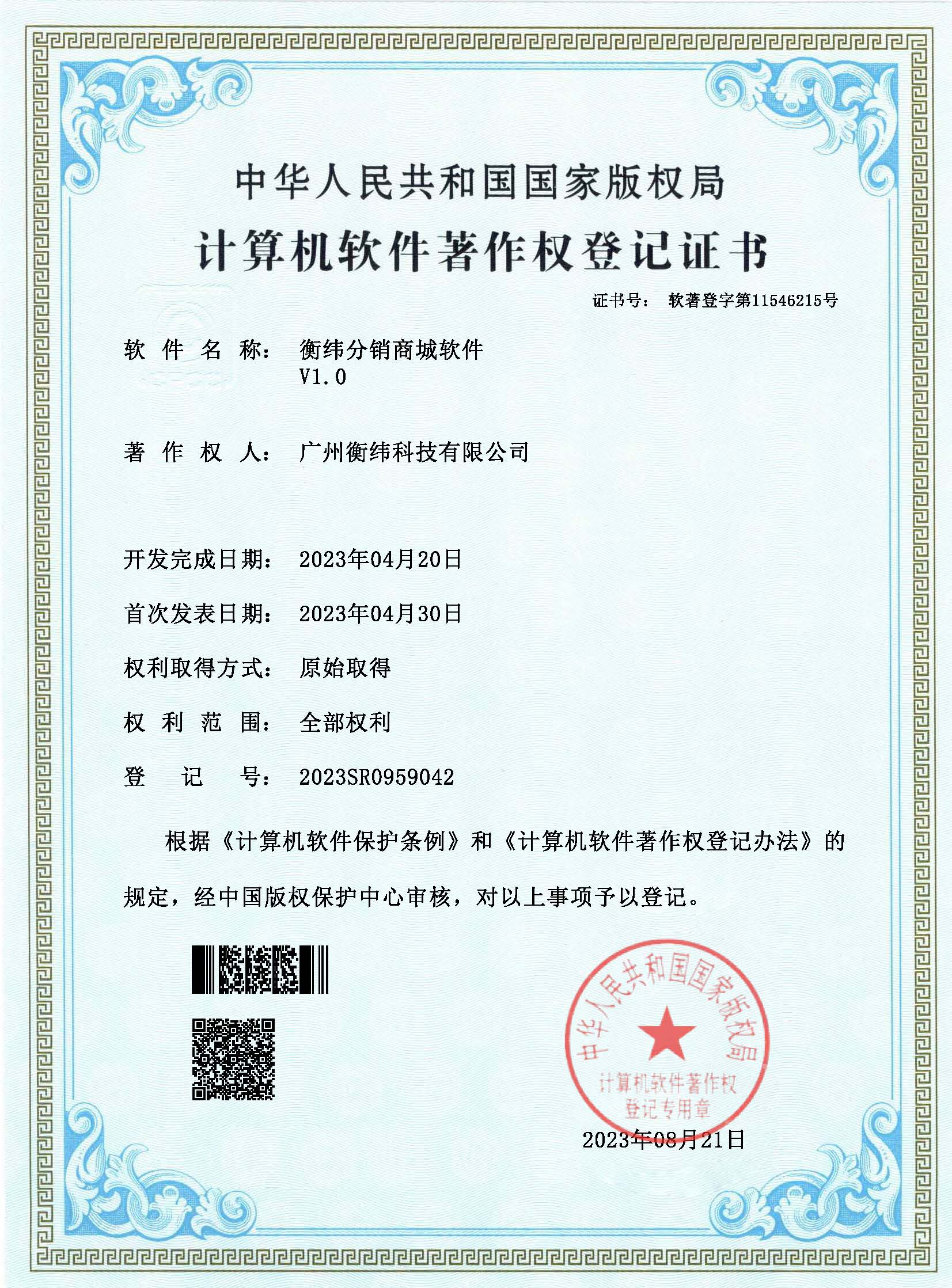 计算机软件著作权