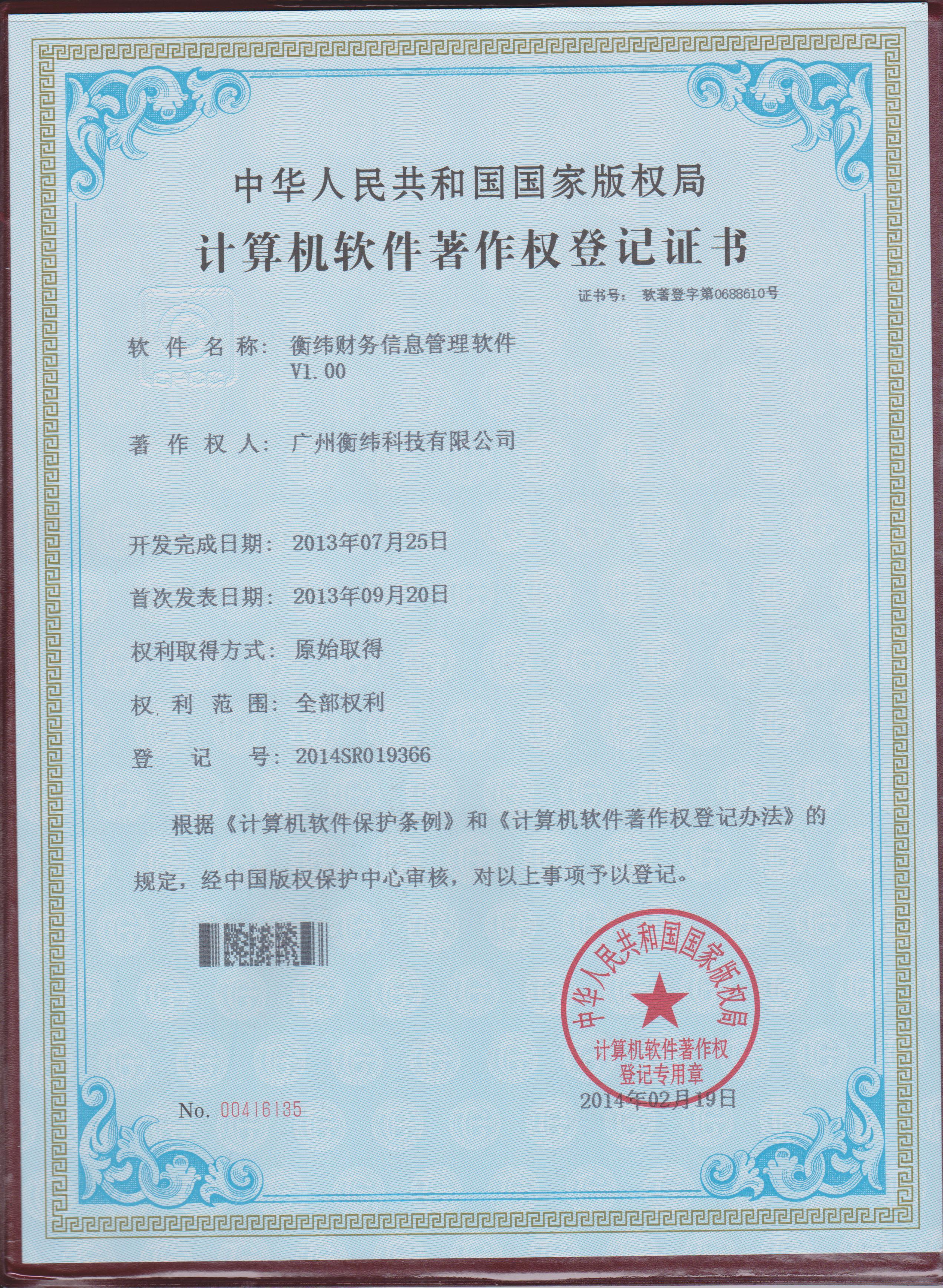 计算机软件著作权