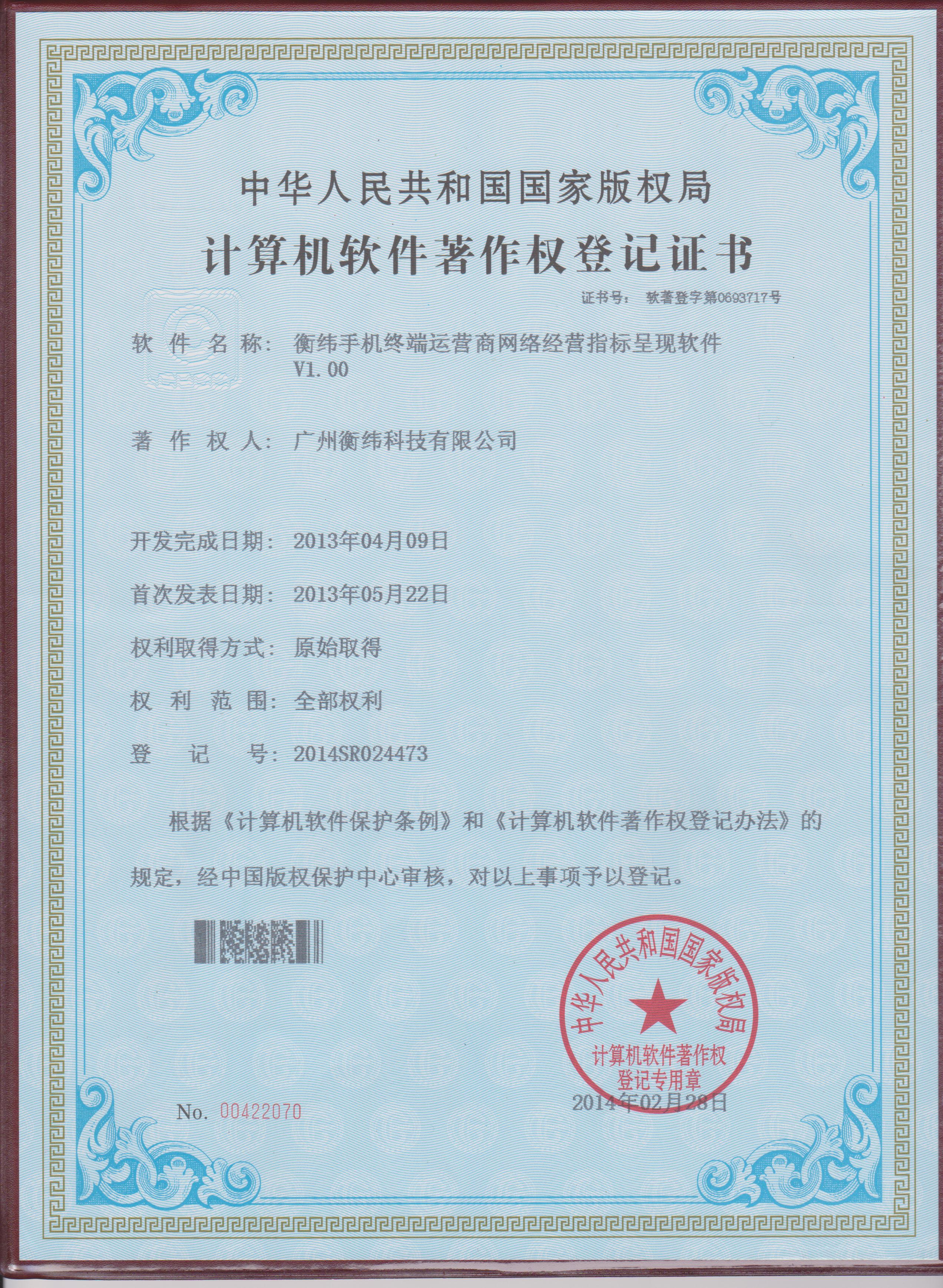 计算机软件著作权
