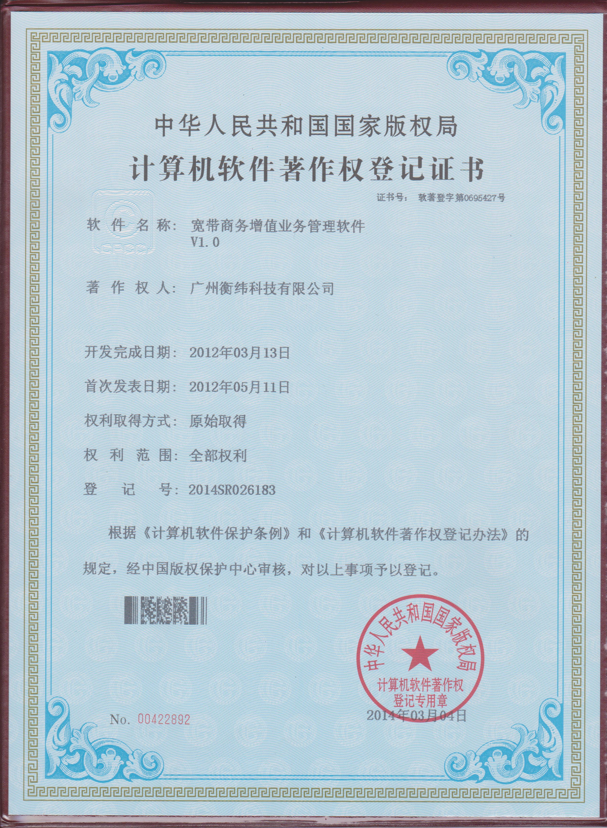 计算机软件著作权