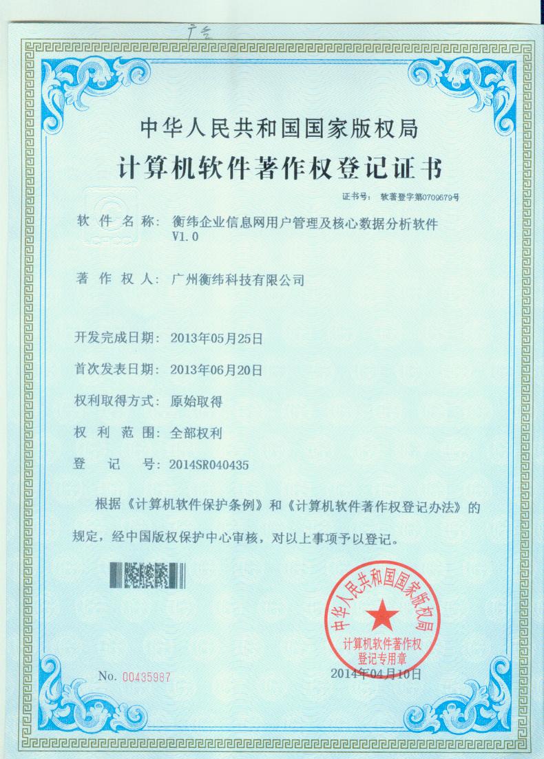 计算机软件著作权