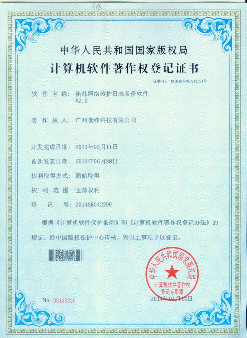 计算机软件著作权