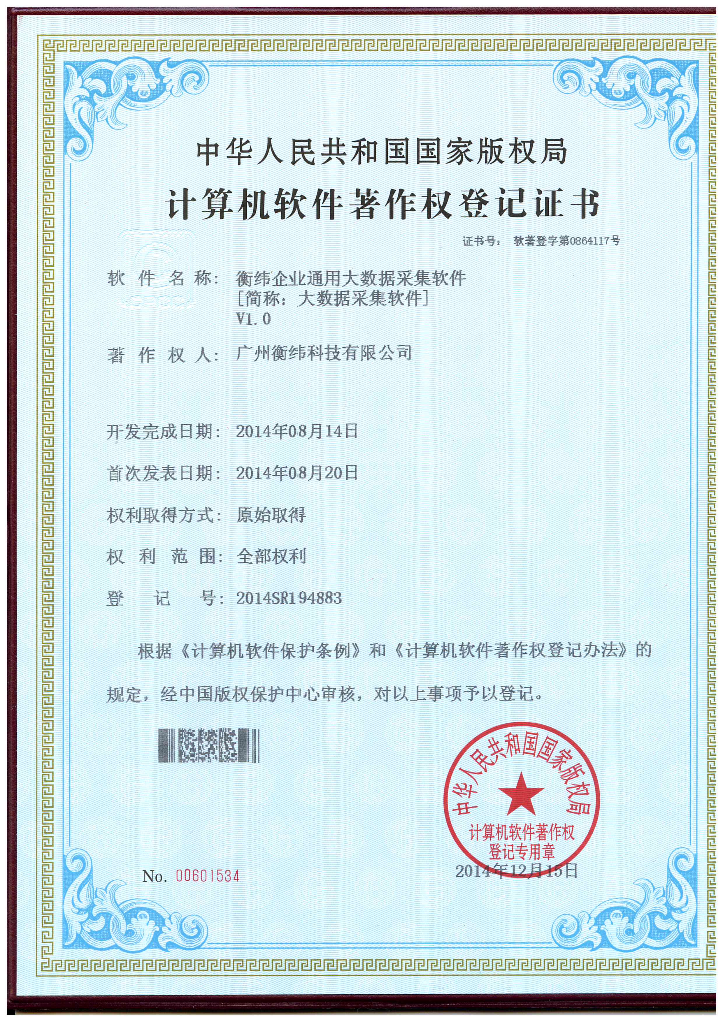 计算机软件著作权