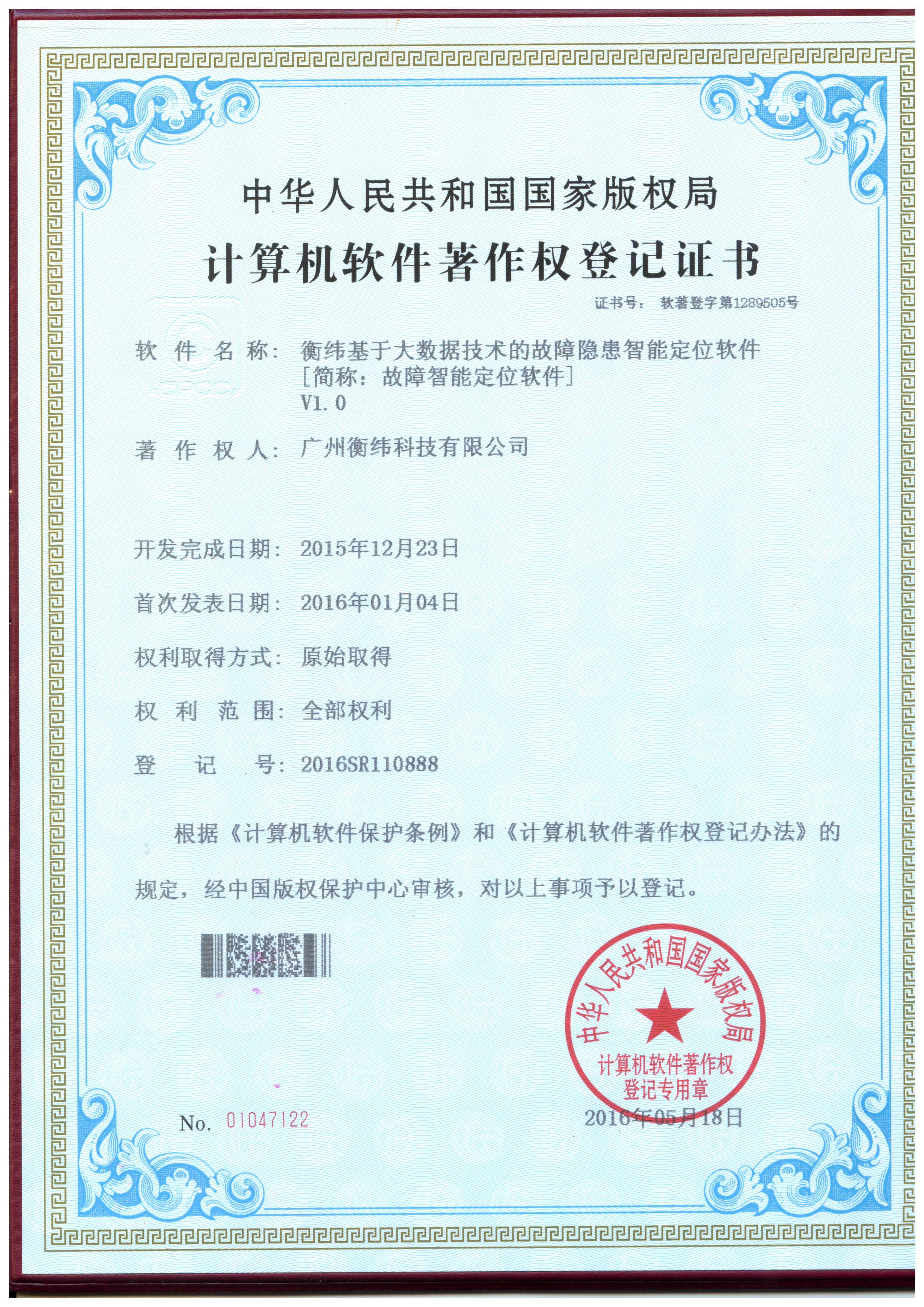计算机软件著作权