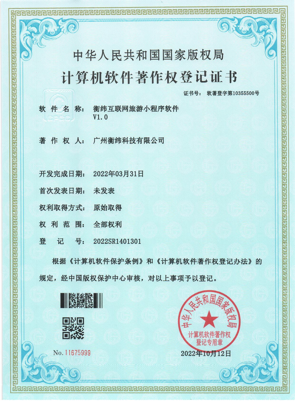 计算机软件著作权