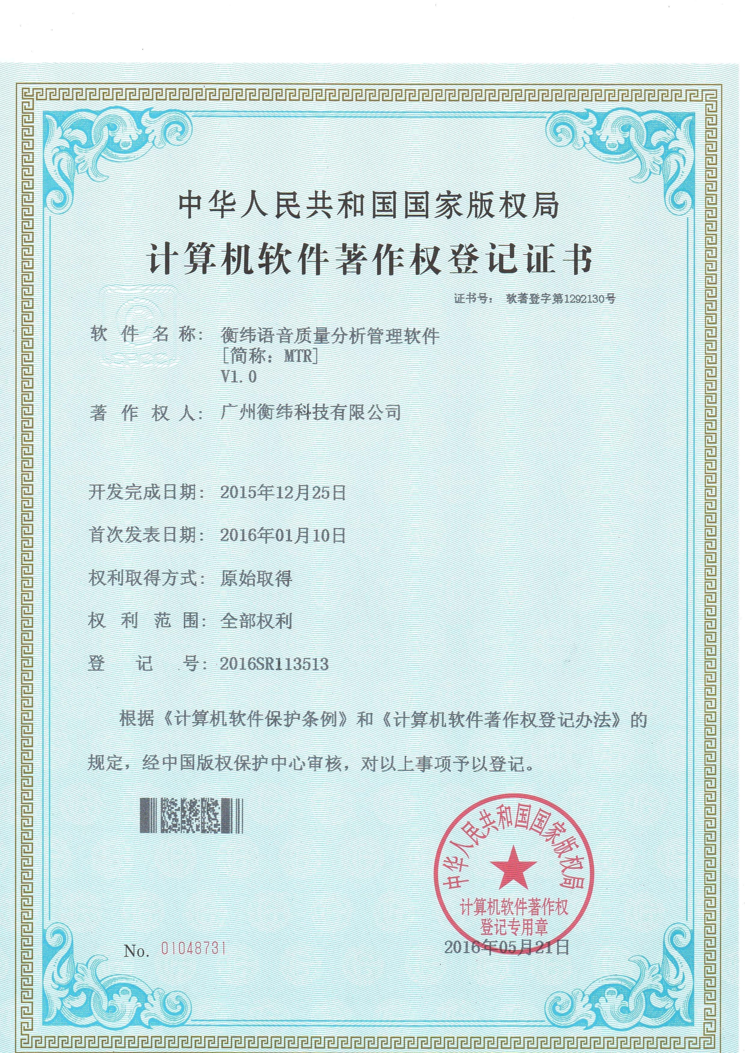 计算机软件著作权
