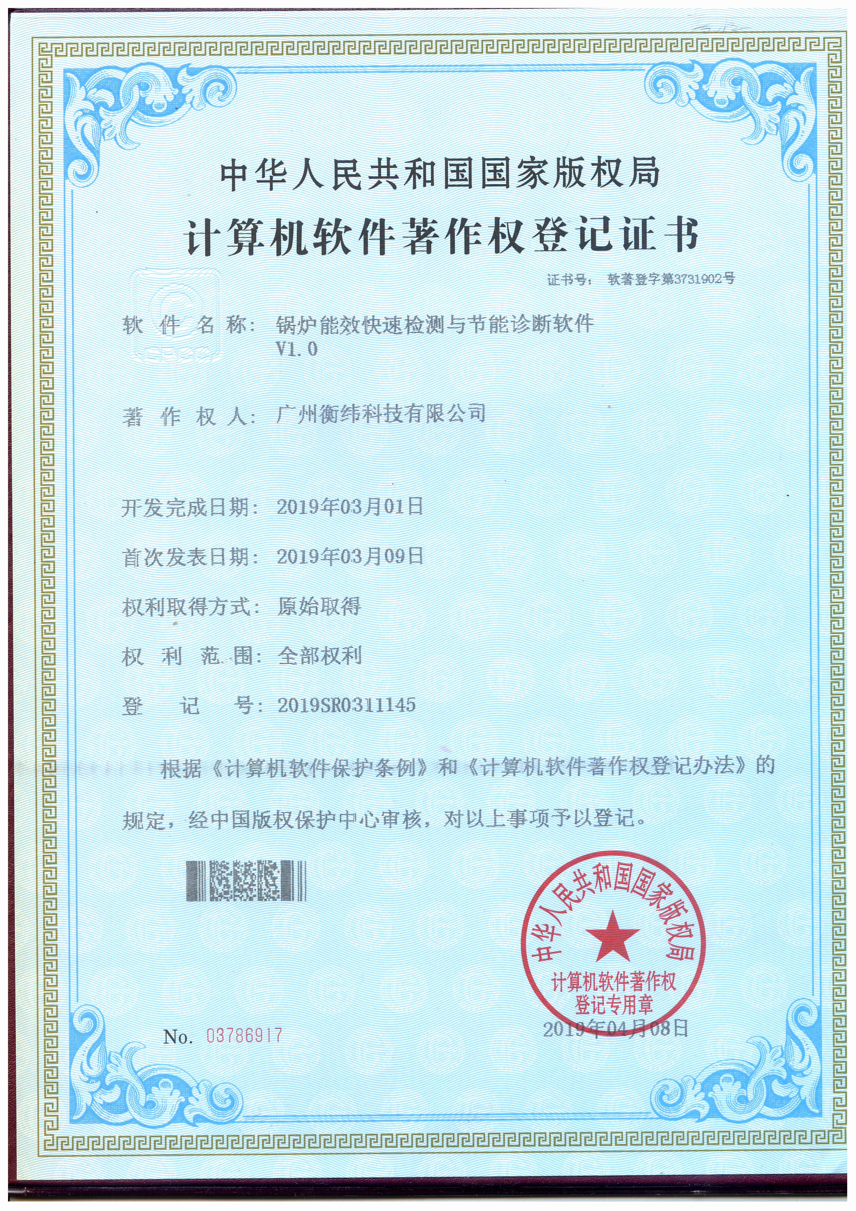 计算机软件著作权