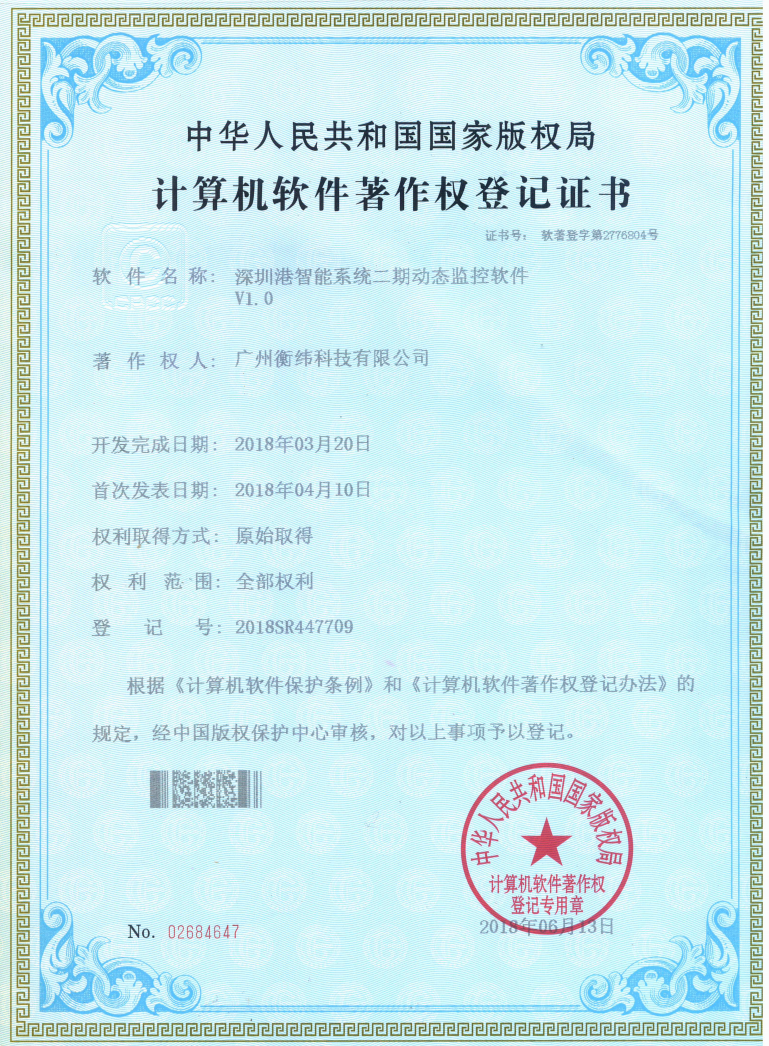 计算机软件著作权