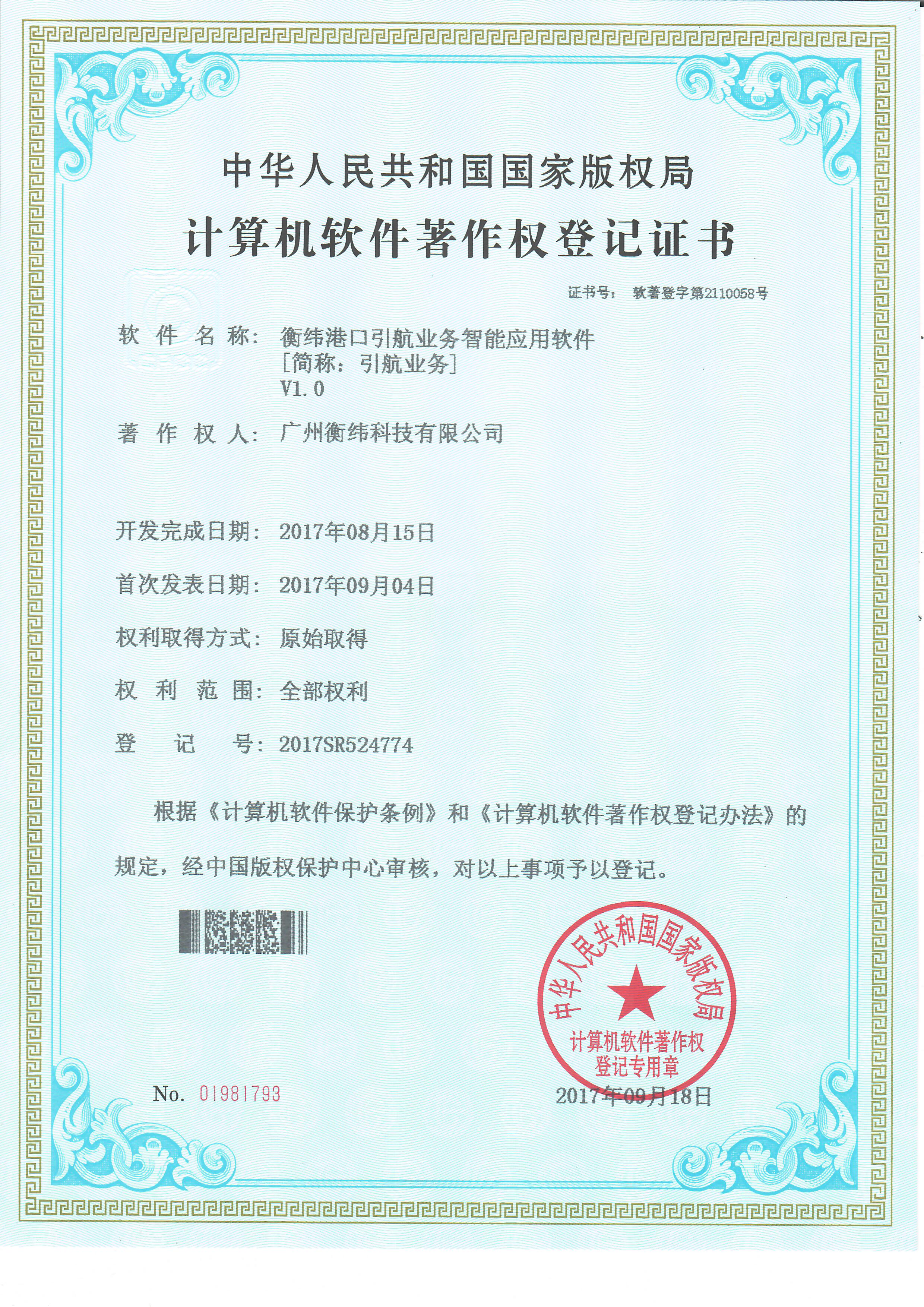 计算机软件著作权