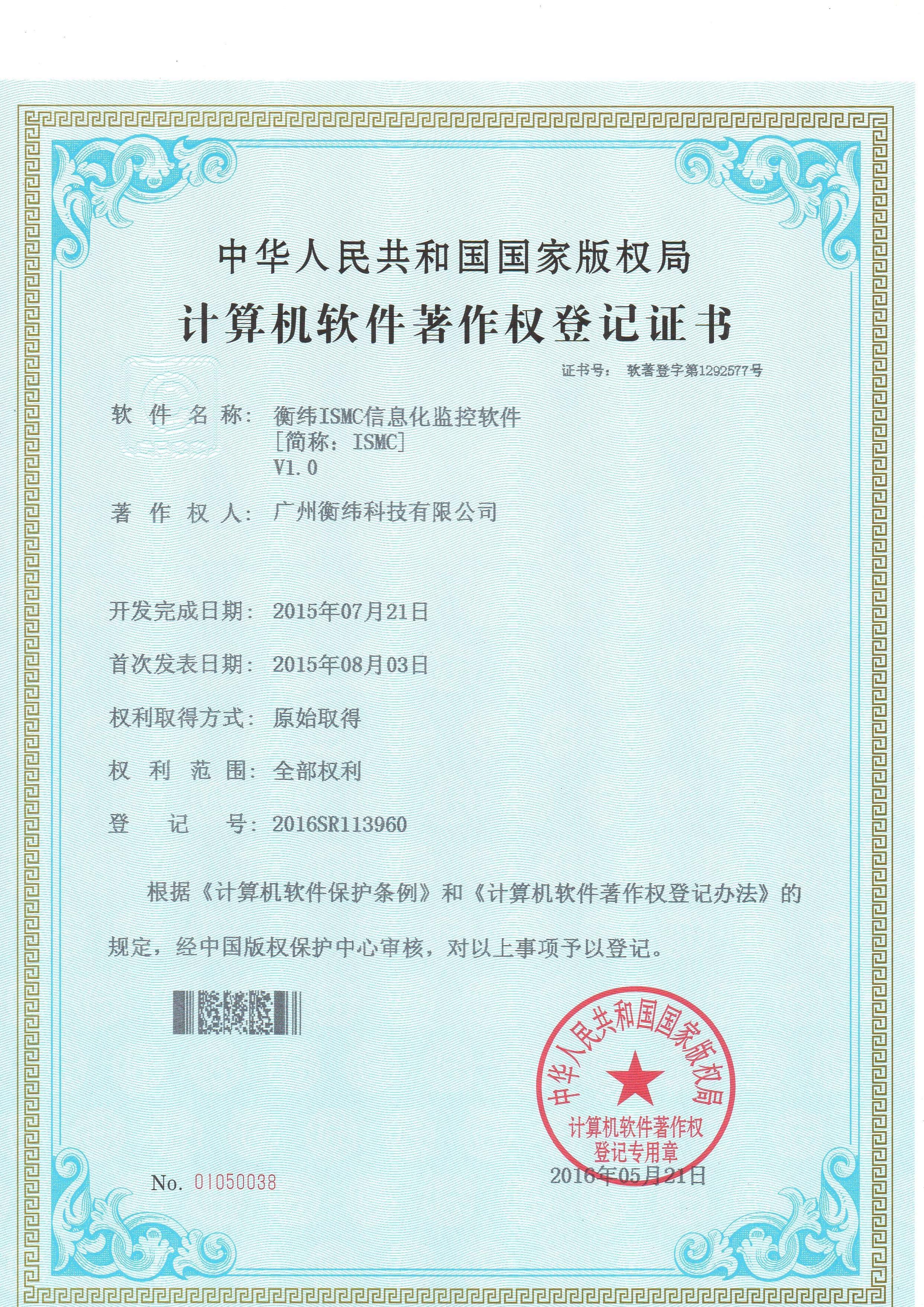 计算机软件著作权