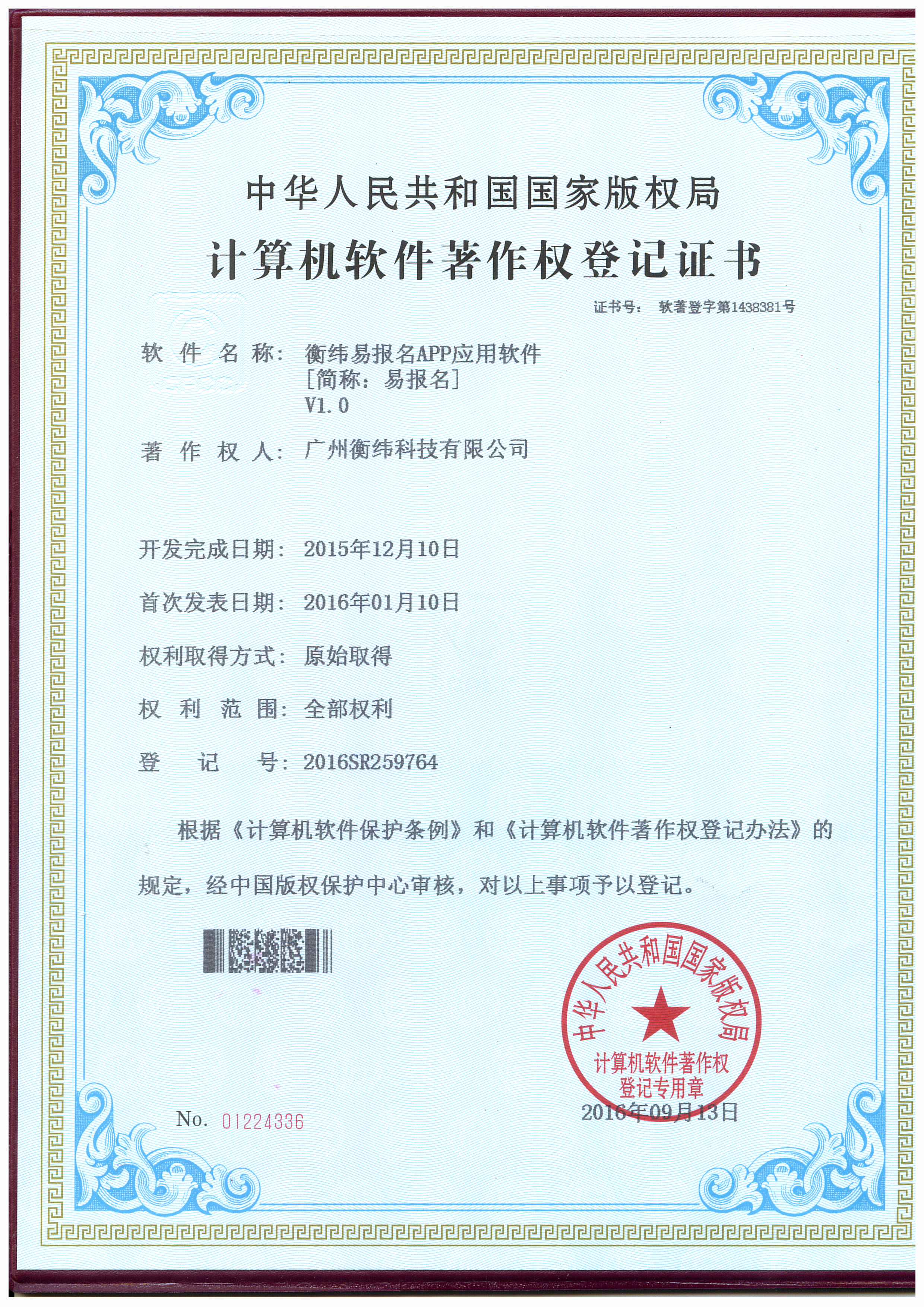 计算机软件著作权